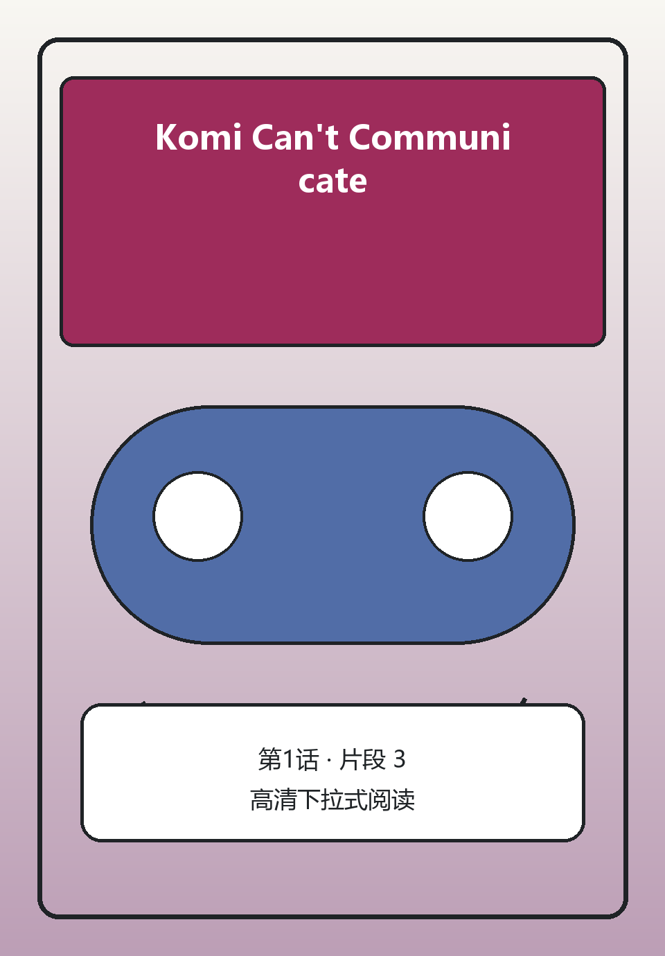 Komi Can't Communicate第1话第3页